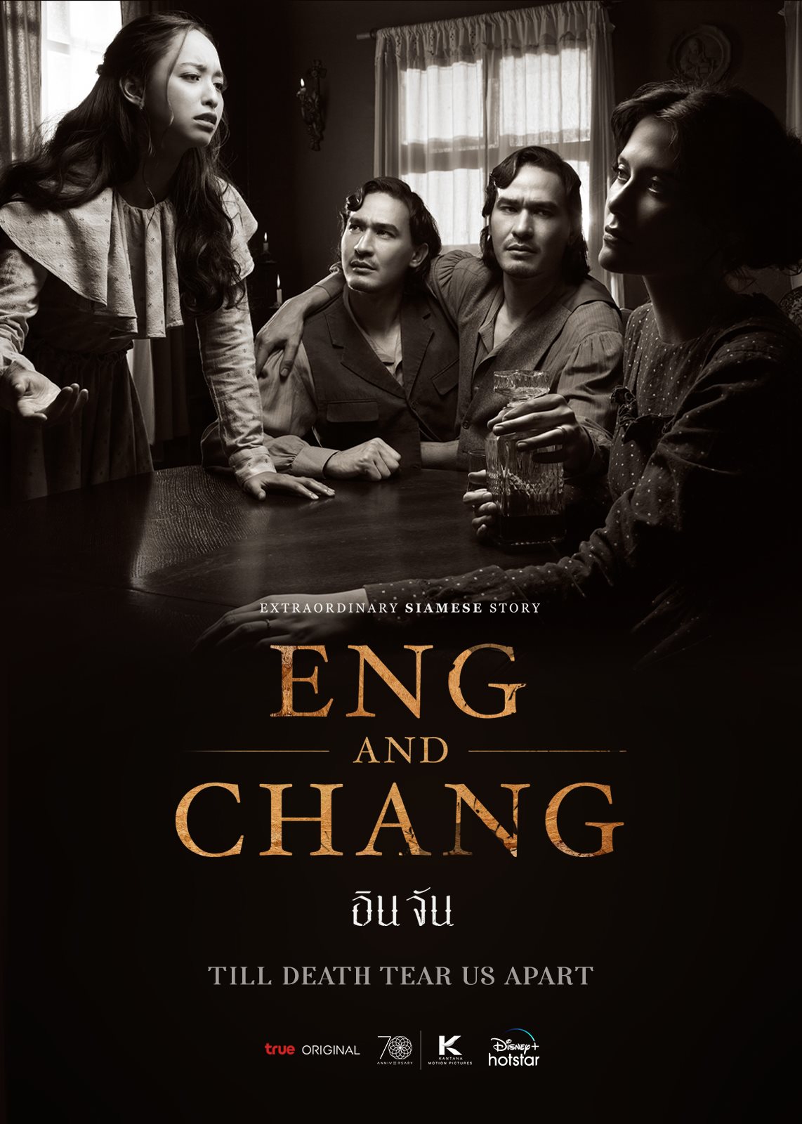 Eng Chang Scene