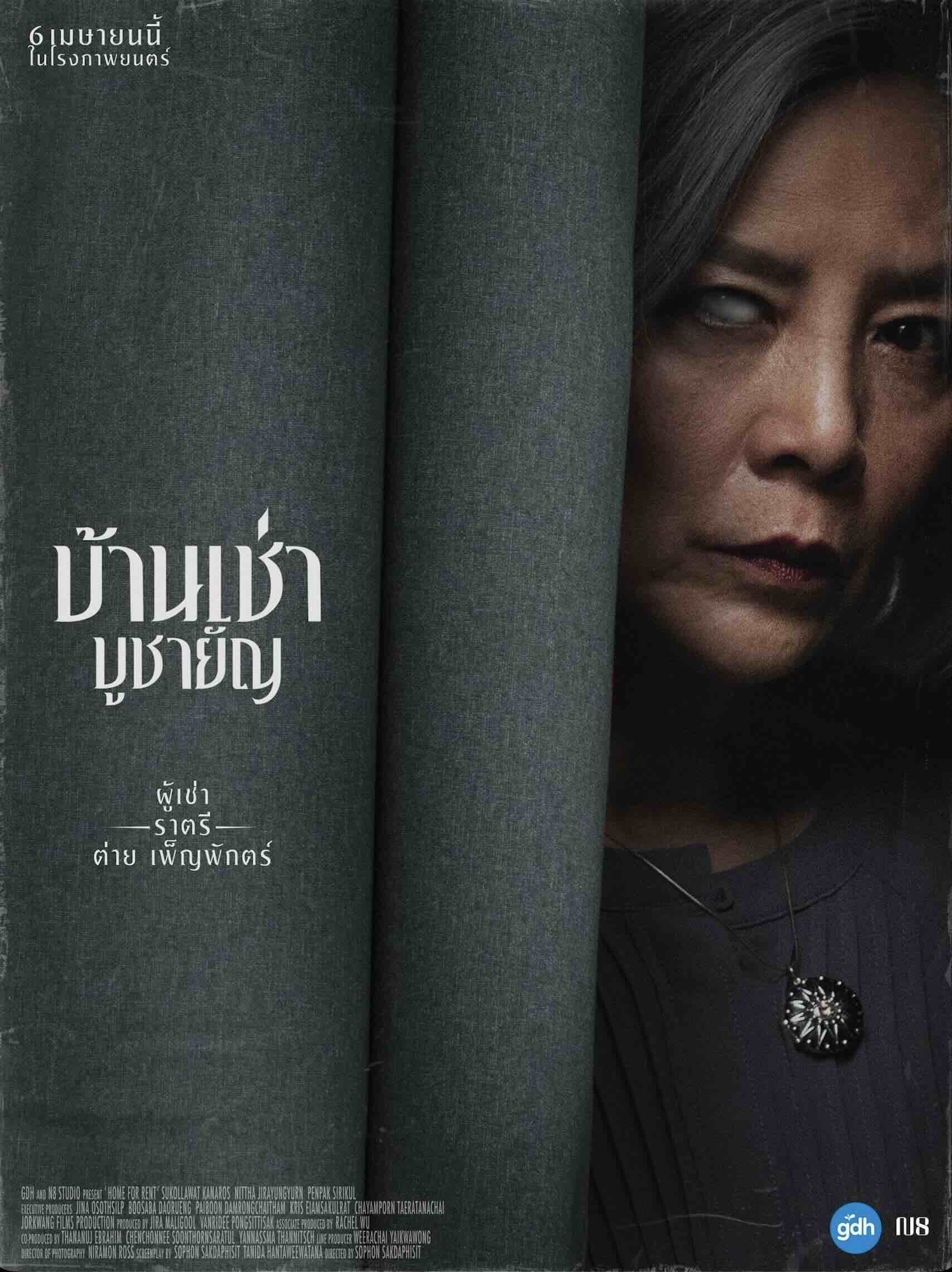 Home for Rent Poster