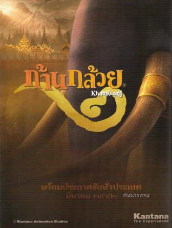 Khan Kluay 2 Elephant