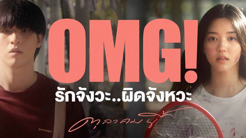 OMG! Movie Poster