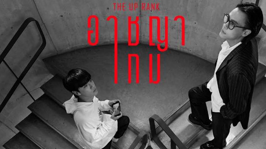 The Up Rank Poster