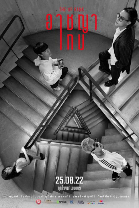 The Up Rank Poster